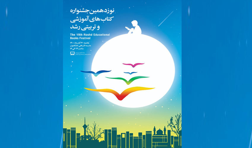 جشنواره کتاب رشد پایان یافت