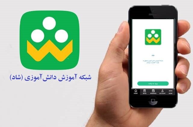 17 کانال‌ شبکه شاد با محتواهای دینی ویژه فرهنگیان، دانش‌آموزان و اولیا