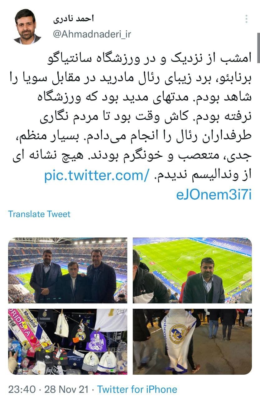 نماینده مجلس ایران دیشب در ورزشگاه رئال مادرید+عکس