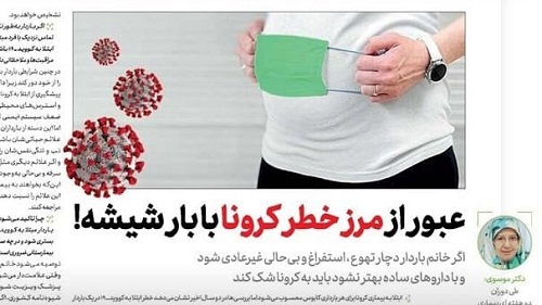 تصویر عجیب از مرد باردار در روزنامه ایرانی+عکس