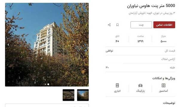 بزرگترین پنت هاوس تهران با ۵۰ میلیون دلار قیمت+عکس