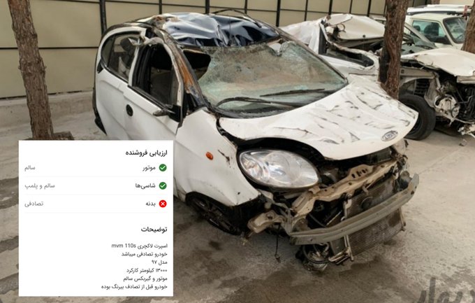 سنگ تمام راننده تهرانی برای فروش ماشین اش+عکس