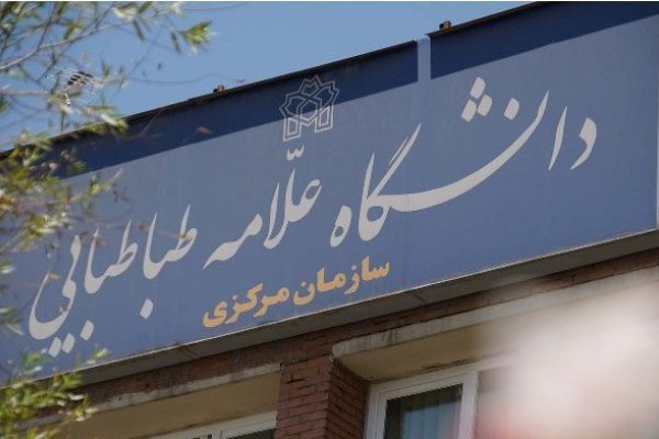پژوهشگران برتر دانشگاه علامه طباطبایی تقدیر می‌شوند