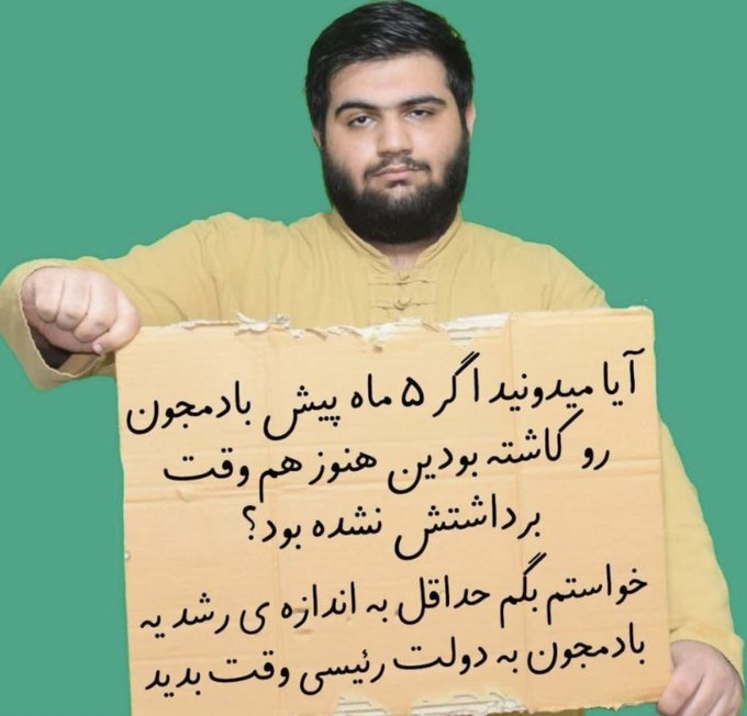 پلاکارد یکی از طرفداران رئیسی برای معترضان+عکس