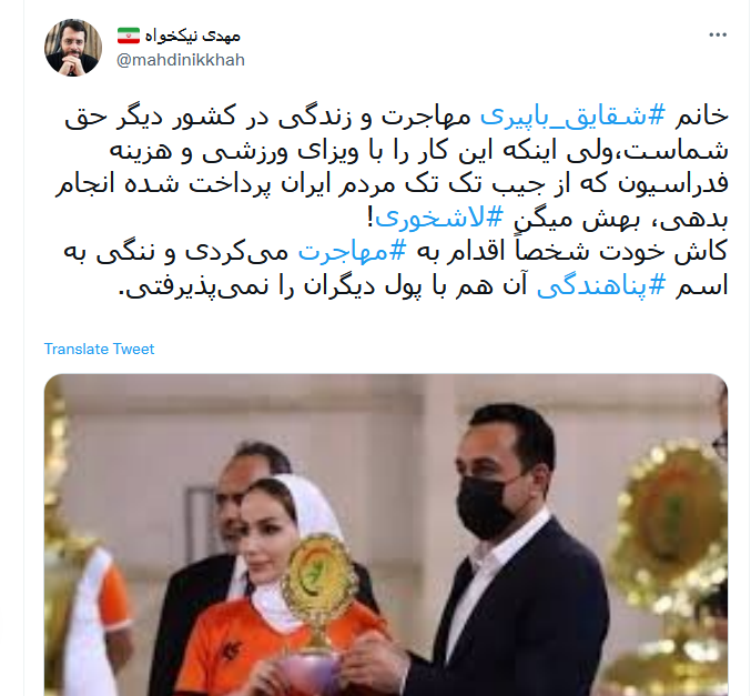 حرکت زشت بازیکن زن تیم ملی ایران