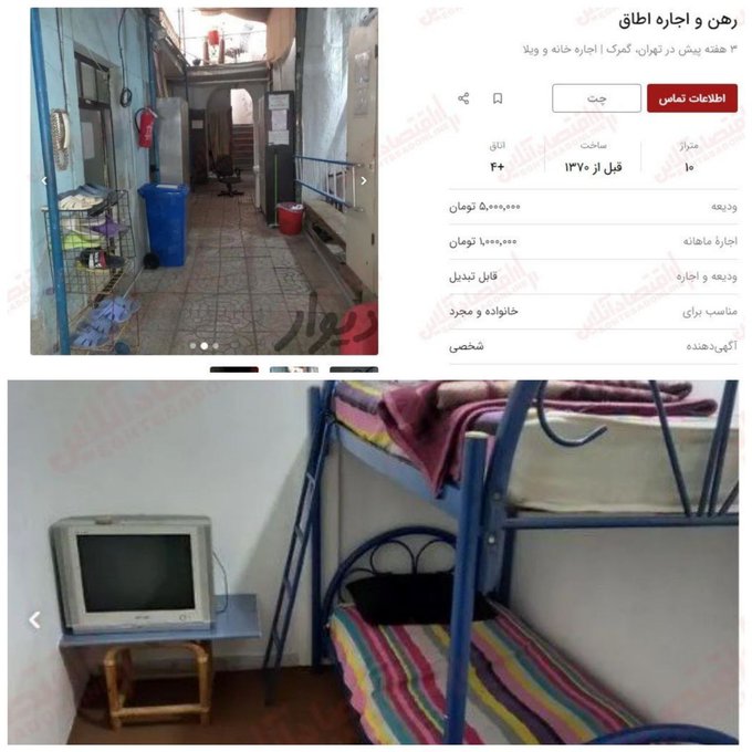 اجاره اتاق های ۶ متری در تهران رونق گرفت+عکس