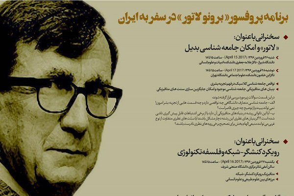 برونو لاتور، فیلسوف فرانسوی به ایران می آید