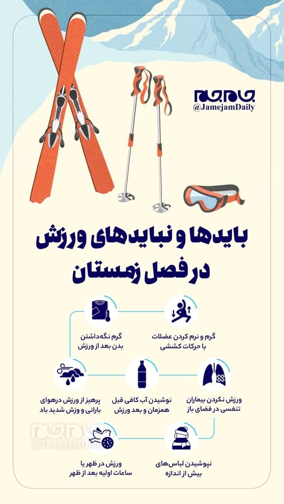 در هوای سرد زمستان این طور ورزش کنید+عکس