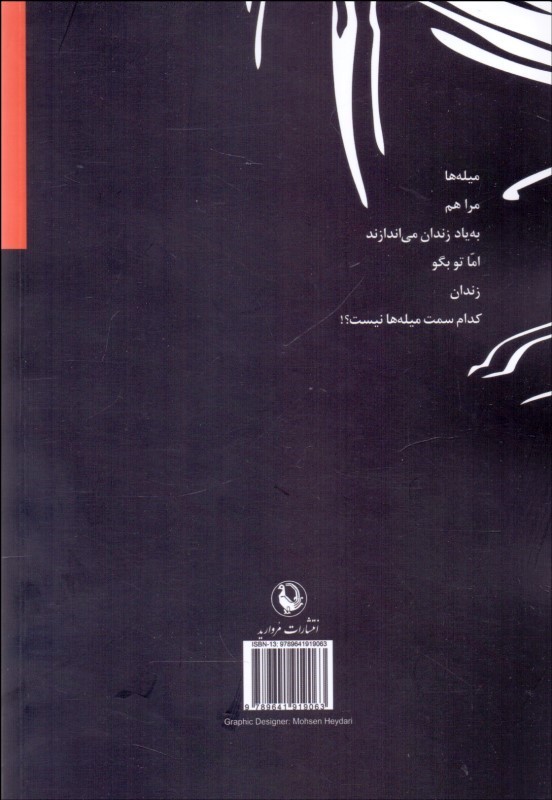 نیم‌نگاهی به مجموعه‌شعر  آن‌گونه که دانه‌های انگور