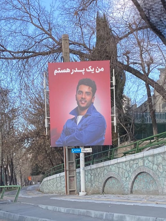 بنر تبلیغ فرزندآوری در تهران خبرساز شد+عکس