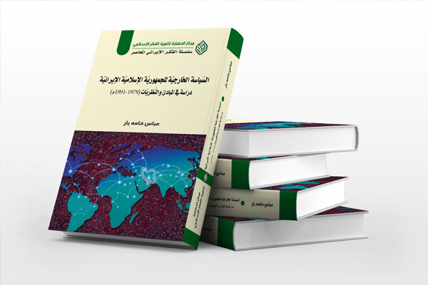 کتاب  سیاست خارجی جمهوری اسلامی ایران  در لبنان منتشر شد