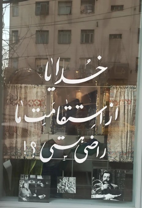 نوشته معنادار روی شیشه غذاخوری در تهران+عکس