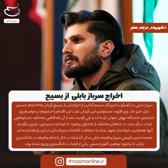 علت اخراج سرباز بابلی مشخص شد+عکس