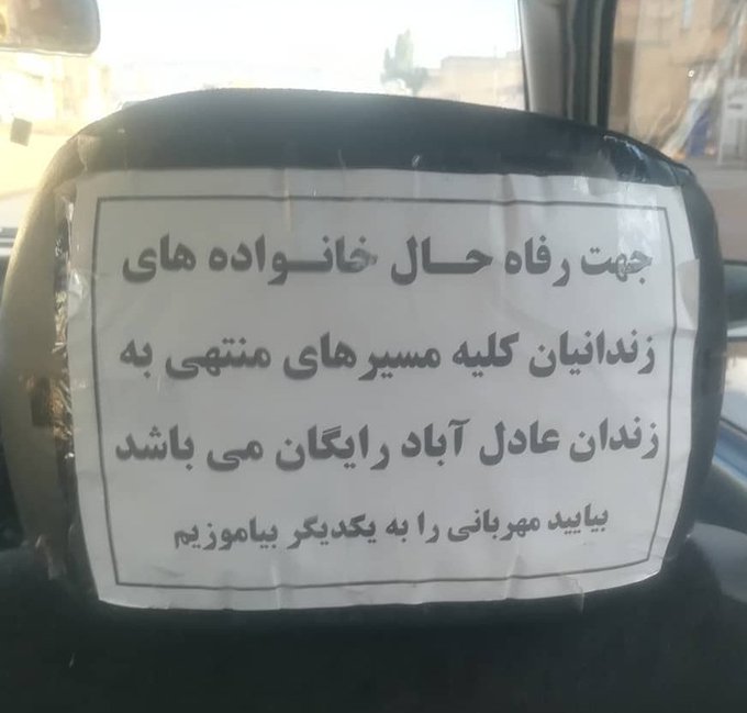 حرکت انسانی راننده تاکسی در مسیر زندان عادل آباد+عکس