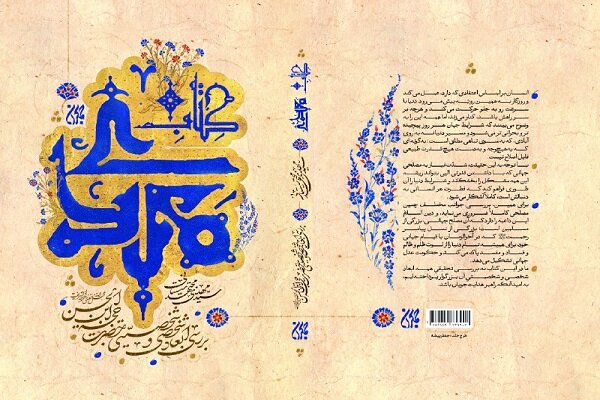 کتاب  مهدی  به زودی وارد بازار نشر می‌شود