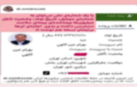 انتشار اطلاعات وزیر بهداشت در فضای مجازی