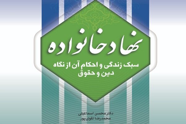 دو اثر جدید از دفتر نشر فرهنگ اسلامی منتشر شد
