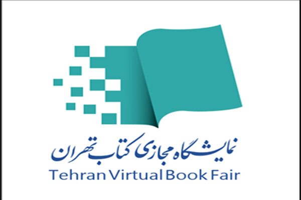 نشست خبری دومین نمایشگاه مجازی کتاب تهران برگزار می‌شود