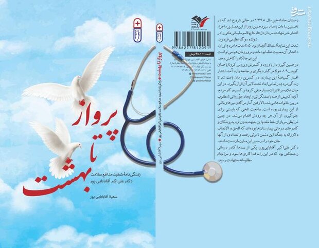 از رسیدگی به روستاهای سیستان‌وبلوچستان تا روزهای کرونا