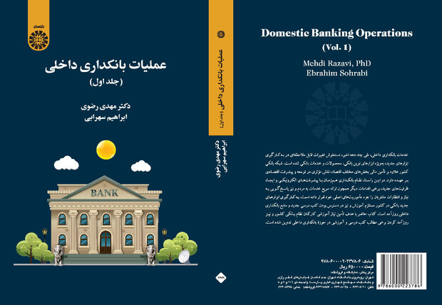 جلد نخست  عملیات بانکداری اداری منتشر شد