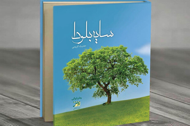 رمان ایرانی  سایه بلوط منتشر شد