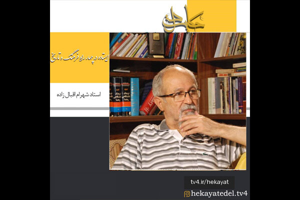 مستند  حکایت دل  با محوریت شهرام اقبال‌زاده پخش می‌شود