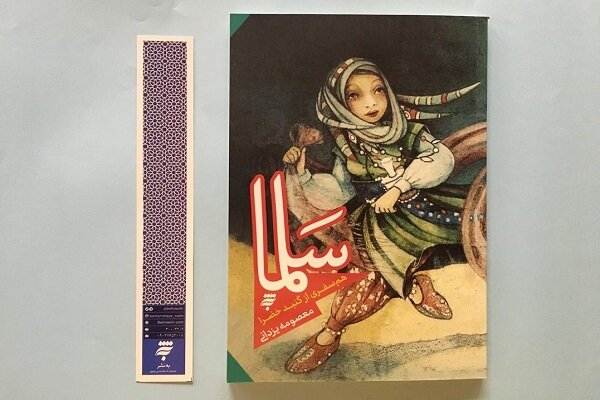  سَلما ؛ هم‌سفری از گنبد خضرا وارد کتابفروشی‌ها شد