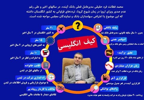 مدیرعامل ایرانی که اطلاعات را برای انگلیس فاش می‌کرد+عکس