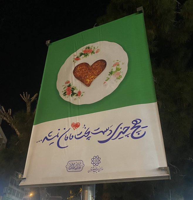 انتقاد از بنر شهرداری برای روز مادر+عکس
