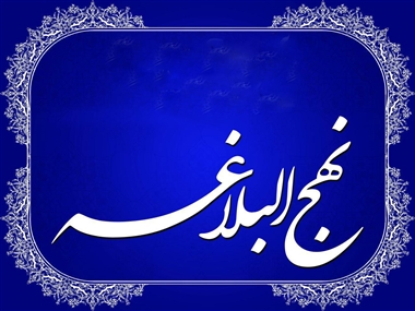 کنگره بین المللی ترویج نهج البلاغه در جهان برگزار می شود 