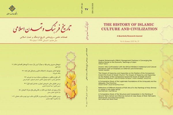 شماره جدید «تاریخ فرهنگ و تمدن اسلامی» منتشر شد