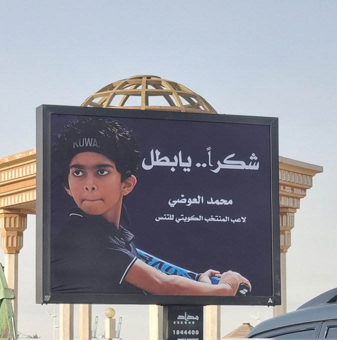 تابلوی معناداری که در کویت نصب شد+عکس