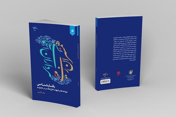  کتاب همسران زمینی و سرداران آسمانی  منتشر شد