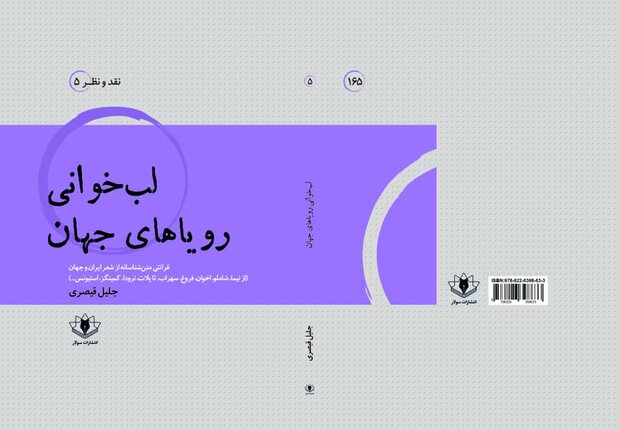  لب‌خوانی رویاهای جهان منتشر شد