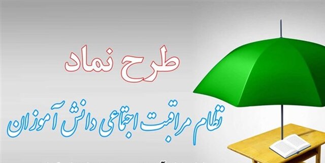 پوشش 20 هزار مدرسه در برنامه ملی  نماد 