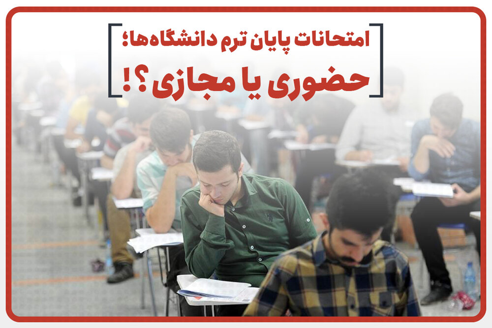 ترم جدید دانشگاه‌های صنعتی تهران چگونه آغاز می‌شود؟
