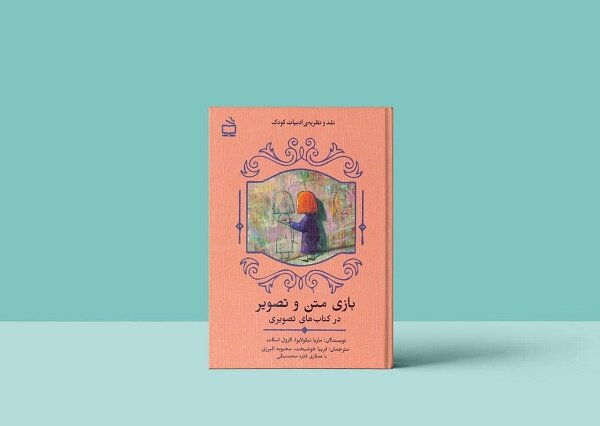کتاب‌های  رشد کودک و بازی متن و تصویر به کتابفروشی‌ها آمدند