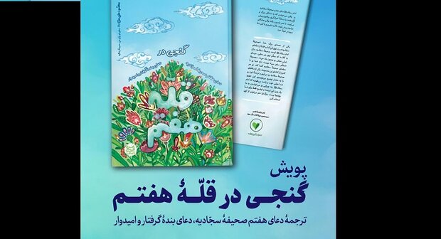پویش کتابخوانی  گنجی در قله هفتم برگزار می‌شود