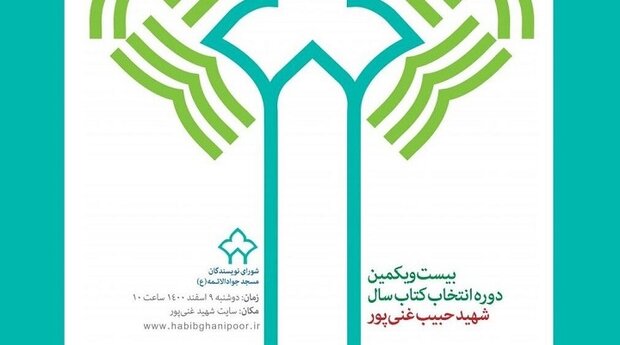 نامزدهای بخش رمان بزرگسال جایزه غنی‌پور اعلام شد