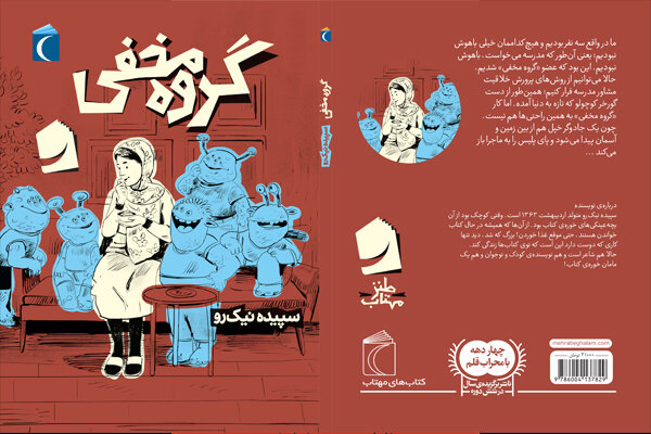 گروه مخفی  منتشر شد/ماجرای دخترِ محصل بهترین مدرسه غیرانتفاعی