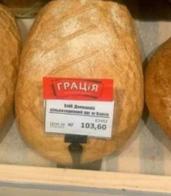 قیمت نان در اوکراین سر به فلک گذاشت+عکس
