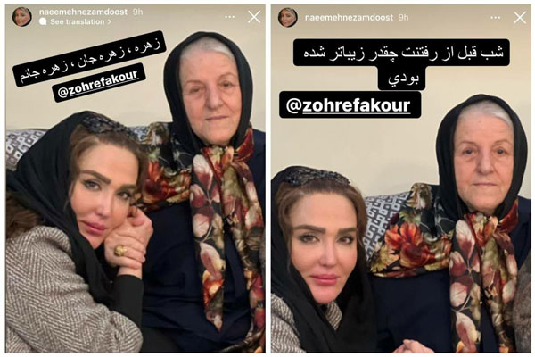 آخرین تصویر از زهره فکور صبور شب قبل از مرگش+عکس