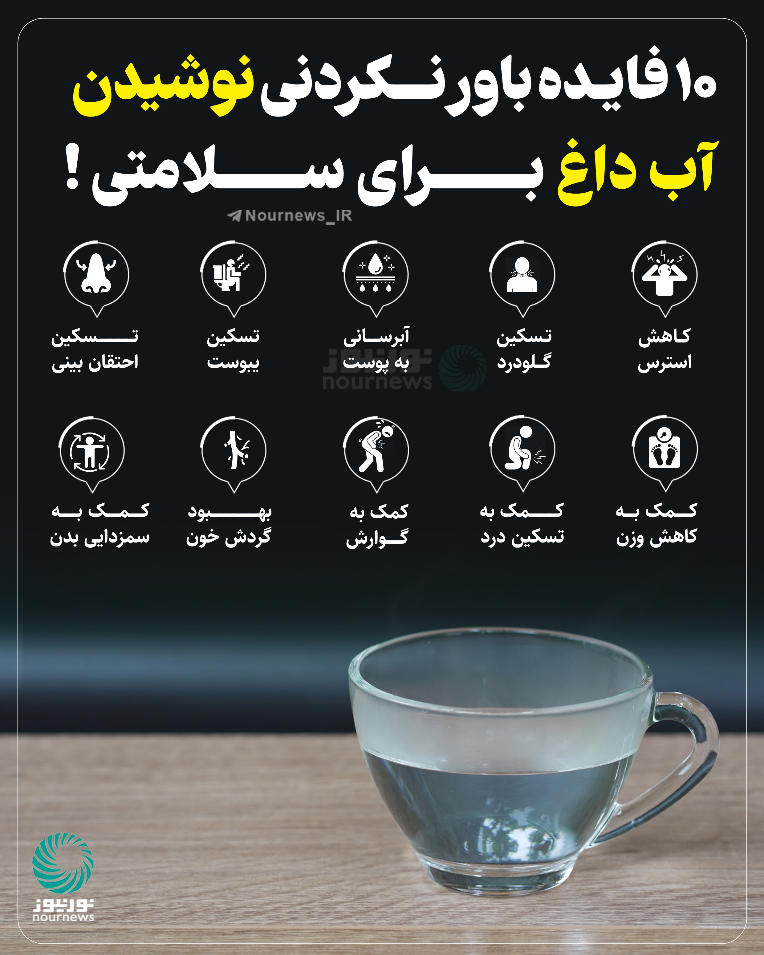 به این دلایل آب داغ بنوشید+عکس