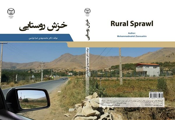 کتاب  خزش روستایی راهی بازار نشر شد