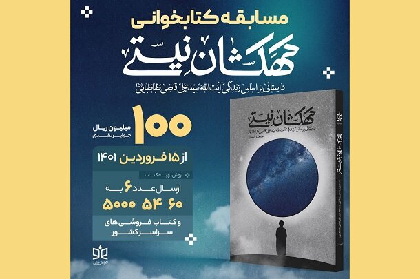  کهکشان نیستی محور پویش کتابخوانی شد