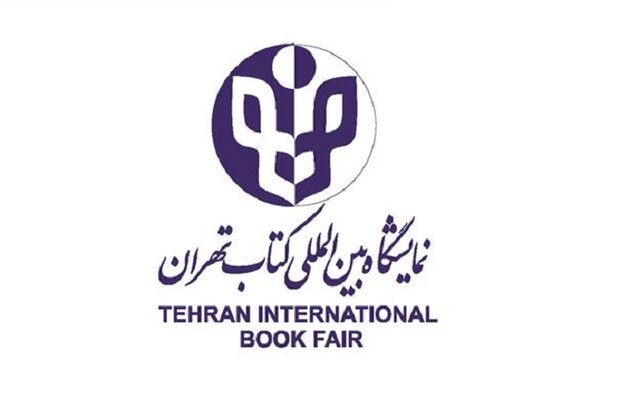 ثبت نام ناشران داخلی برای حضور در نمایشگاه کتاب تهران آغاز شد