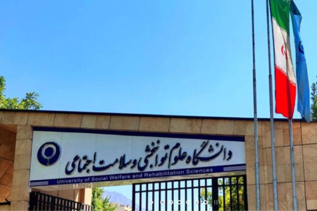 برنامه تحولی دانشگاه علوم توانبخشی تا پایان اردیبهشت تهیه شود