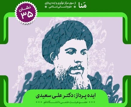 نظریه انتخاب عادلانه در اقتصاد اسلامی با تکیه بر مکتب شهید صدر