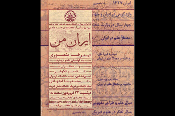 مجموعه هشت جلدی  ایران من» رونمایی می‌شود