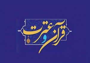 منابع بخش معارفی مرحله ملی جشنواره قرآن و عترت دانشجویان اعلام شد